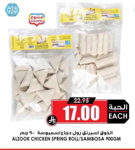 الأطعمة المجمدة in أسواق النخبة, المملكة العربية السعودية Offers - المملكة العربية السعودية available at أسواق النخبة in مملكة العربية السعودية, السعودية, سعودية - الدوادمي