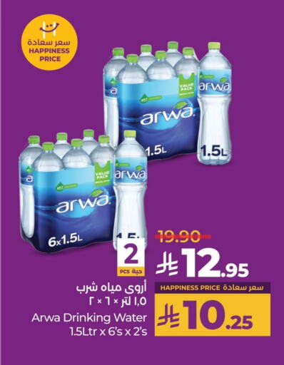 ARWA available at LULU Hypermarket in KSA, Saudi Arabia, Saudi - Qatif