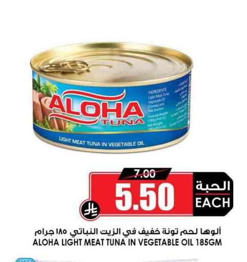 ALOHA Tuna - Canned available at Prime Supermarket in KSA, Saudi Arabia, Saudi - Qatif