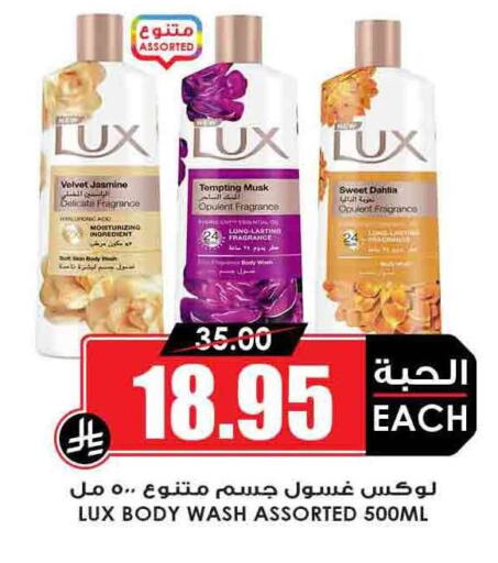 LUX available at Prime Supermarket in KSA, Saudi Arabia, Saudi - Jubail