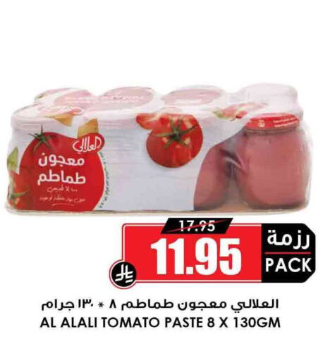 الملح، التوابل والمعجون in أسواق النخبة, المملكة العربية السعودية Offers - المملكة العربية السعودية العلالي معجون طماطم available at أسواق النخبة in مملكة العربية السعودية, السعودية, سعودية - الدوادمي