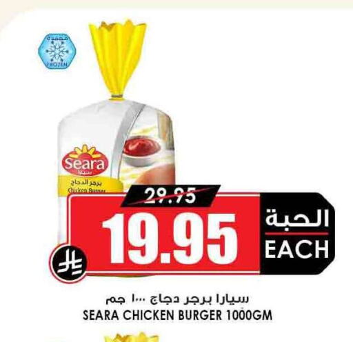 دجاج in أسواق النخبة, المملكة العربية السعودية Offers - المملكة العربية السعودية سيارا برجر دجاج available at أسواق النخبة in مملكة العربية السعودية, السعودية, سعودية - الدوادمي