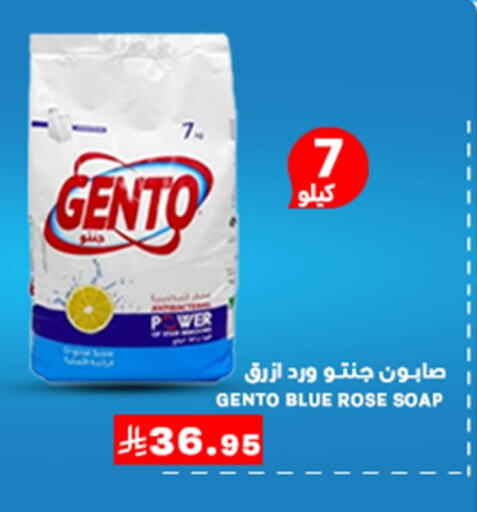 غسل الملابس in ميم سوق, المملكة العربية السعودية Offers - المملكة العربية السعودية جنتو منظف available at ميم سوق in مملكة العربية السعودية, السعودية, سعودية - الأحساء