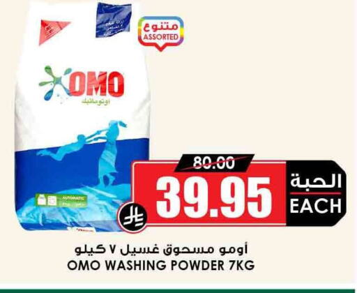 غسل الملابس in أسواق النخبة, المملكة العربية السعودية Offers - المملكة العربية السعودية أومو منظف available at أسواق النخبة in مملكة العربية السعودية, السعودية, سعودية - الدوادمي