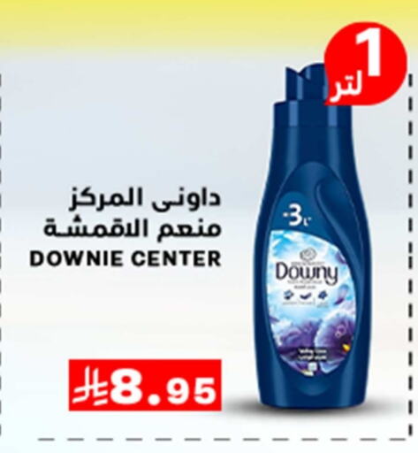غسل الملابس in ميم سوق, المملكة العربية السعودية Offers - المملكة العربية السعودية داوني منعم available at ميم سوق in مملكة العربية السعودية, السعودية, سعودية - الأحساء