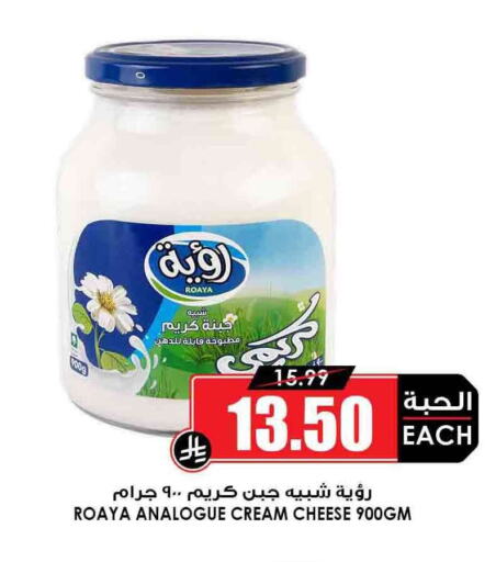 Cream Cheese available at Prime Supermarket in KSA, Saudi Arabia, Saudi - Hail
