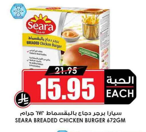 Chicken in Prime Supermarket, Saudi Arabia Offers - Saudi Arabia SEARA Chicken Burger available at Prime Supermarket in KSA, Saudi Arabia, Saudi - Buraidah