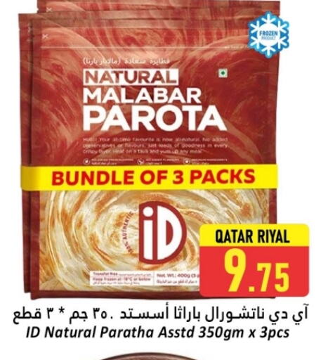 الأطعمة المجمدة in دانة هايبرماركت, قطر Offers - قطر available at دانة هايبرماركت in قطر - الشمال