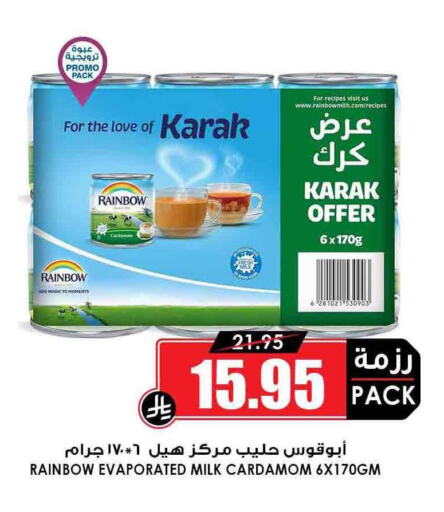 رينبو available at أسواق النخبة in مملكة العربية السعودية, السعودية, سعودية - الجبيل‎