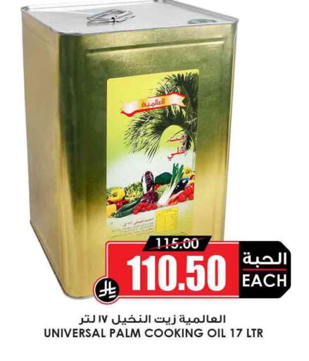 زيوت و سمن in أسواق النخبة, المملكة العربية السعودية Offers - المملكة العربية السعودية زيت الطبخ available at أسواق النخبة in مملكة العربية السعودية, السعودية, سعودية - عرعر