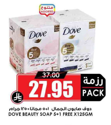 Bath & Body in Prime Supermarket, Saudi Arabia Offers - Saudi Arabia DOVE available at Prime Supermarket in KSA, Saudi Arabia, Saudi - Najran