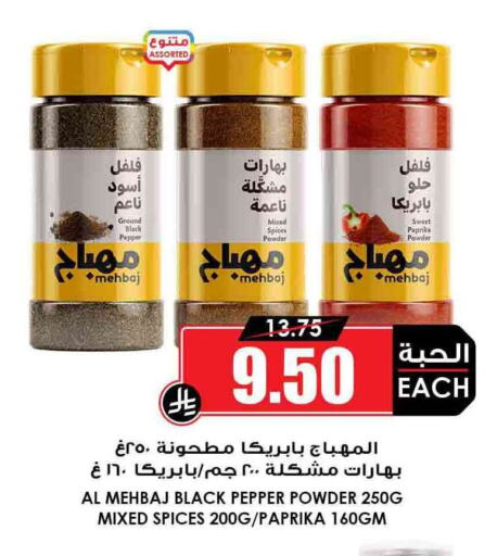 Salts, Spices & Paste in Prime Supermarket, Saudi Arabia Offers - Saudi Arabia Spices available at Prime Supermarket in KSA, Saudi Arabia, Saudi - Al Duwadimi