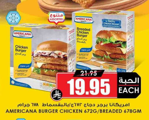 دجاج in أسواق النخبة, المملكة العربية السعودية Offers - المملكة العربية السعودية أمريكانا برجر دجاج available at أسواق النخبة in مملكة العربية السعودية, السعودية, سعودية - الدوادمي