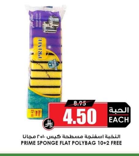 Cleaning in Prime Supermarket, Saudi Arabia Offers - Saudi Arabia Cleaning Aid available at Prime Supermarket in KSA, Saudi Arabia, Saudi - Medina