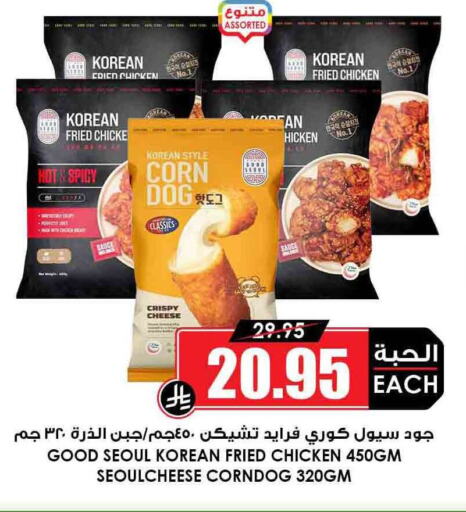 Chicken in Prime Supermarket, Saudi Arabia Offers - Saudi Arabia available at Prime Supermarket in KSA, Saudi Arabia, Saudi - Buraidah