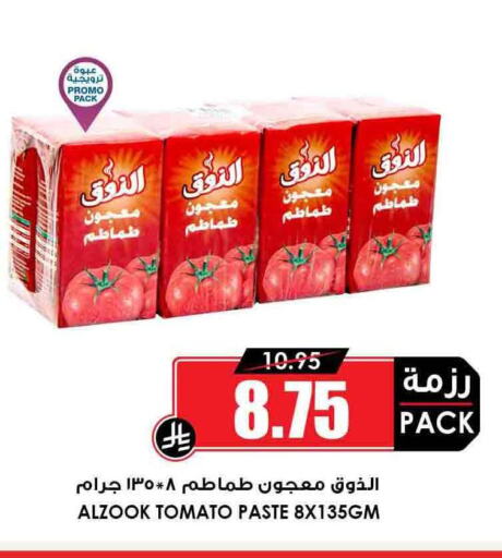 الملح، التوابل والمعجون in أسواق النخبة, المملكة العربية السعودية Offers - المملكة العربية السعودية معجون طماطم available at أسواق النخبة in مملكة العربية السعودية, السعودية, سعودية - الدوادمي