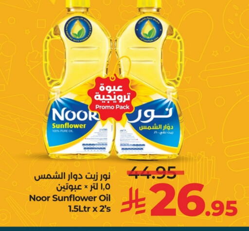 NOOR Sunflower Oil available at LULU Hypermarket in KSA, Saudi Arabia, Saudi - Al Hasa