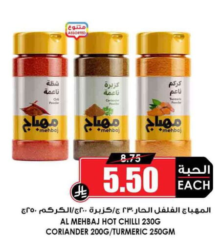 الملح، التوابل والمعجون in أسواق النخبة, المملكة العربية السعودية Offers - المملكة العربية السعودية بهارات available at أسواق النخبة in مملكة العربية السعودية, السعودية, سعودية - الدوادمي