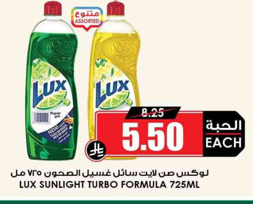LUX available at Prime Supermarket in KSA, Saudi Arabia, Saudi - Jubail