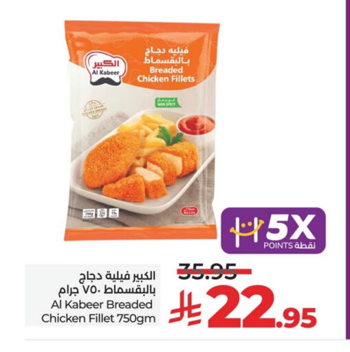 AL KABEER Chicken Fillet available at LULU Hypermarket in KSA, Saudi Arabia, Saudi - Jubail