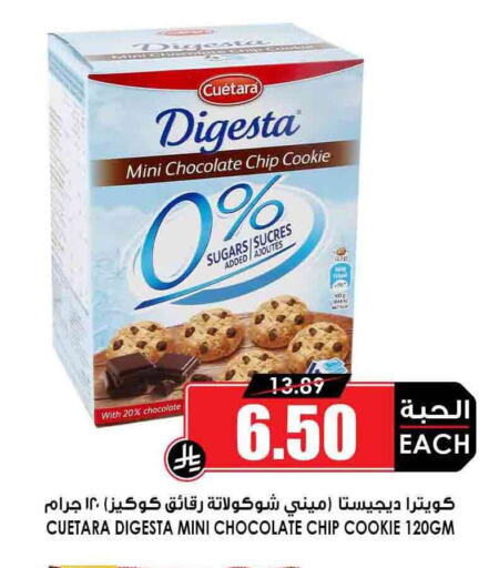 البسكويت in أسواق النخبة, المملكة العربية السعودية Offers - المملكة العربية السعودية available at أسواق النخبة in مملكة العربية السعودية, السعودية, سعودية - نجران