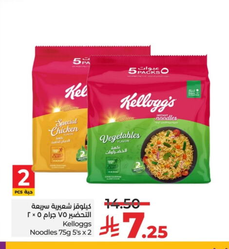 المعكرونة و النودلز in لولو هايبرماركت, المملكة العربية السعودية Offers - المملكة العربية السعودية ماجي نودلز available at لولو هايبرماركت in مملكة العربية السعودية, السعودية, سعودية - حفر الباطن