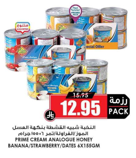 برايم كريمة مماثلة available at أسواق النخبة in مملكة العربية السعودية, السعودية, سعودية - المدينة المنورة