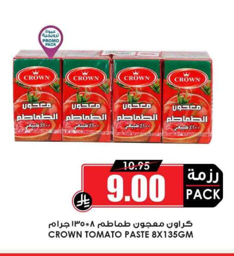 الملح، التوابل والمعجون in أسواق النخبة, المملكة العربية السعودية Offers - المملكة العربية السعودية معجون طماطم available at أسواق النخبة in مملكة العربية السعودية, السعودية, سعودية - الدوادمي