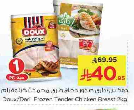 صدور دجاج available at نستو in مملكة العربية السعودية, السعودية, سعودية - الجبيل‎