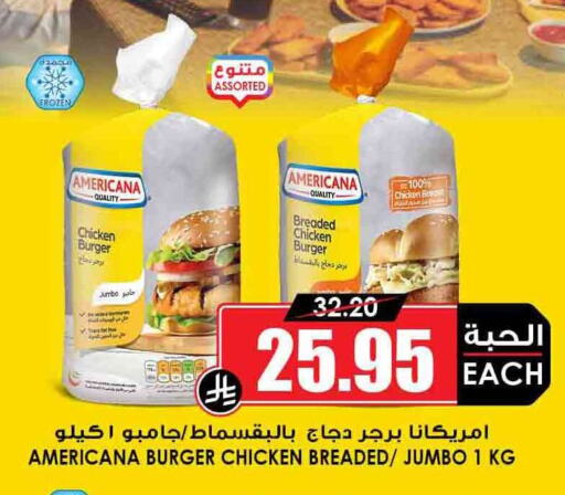 دجاج in أسواق النخبة, المملكة العربية السعودية Offers - المملكة العربية السعودية أمريكانا برجر دجاج available at أسواق النخبة in مملكة العربية السعودية, السعودية, سعودية - الدوادمي