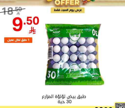 بيض in نوري سوبر ماركت, المملكة العربية السعودية Offers - المملكة العربية السعودية available at نوري سوبر ماركت in مملكة العربية السعودية, السعودية, سعودية - جدة