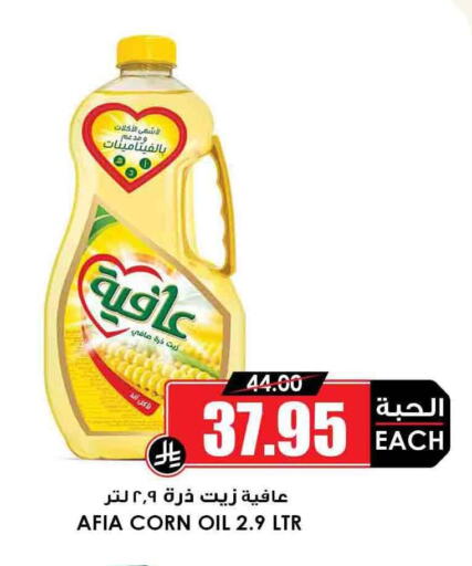 AFIA Corn Oil available at Prime Supermarket in KSA, Saudi Arabia, Saudi - Qatif