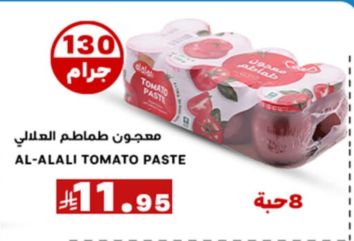 AL ALALI Tomato Paste available at Meem Market  in KSA, Saudi Arabia, Saudi - Al Hasa