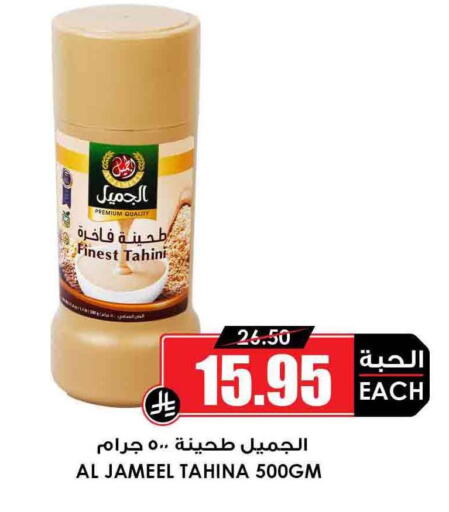 AL JAMEEL Tahina & Halawa available at Prime Supermarket in KSA, Saudi Arabia, Saudi - Najran
