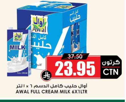 AWAL Full Cream Milk available at Prime Supermarket in KSA, Saudi Arabia, Saudi - Dammam