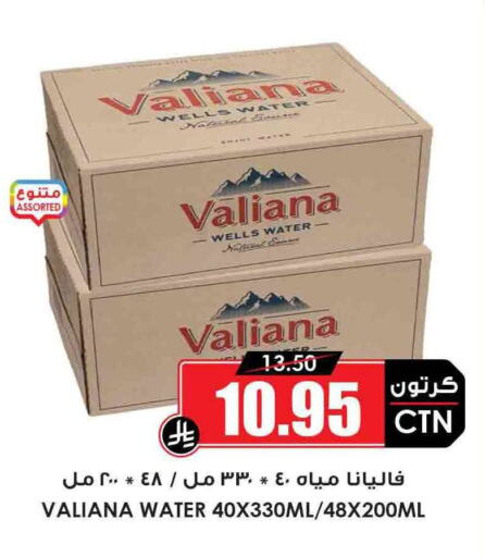Water in Prime Supermarket, Saudi Arabia Offers - Saudi Arabia available at Prime Supermarket in KSA, Saudi Arabia, Saudi - Rafha