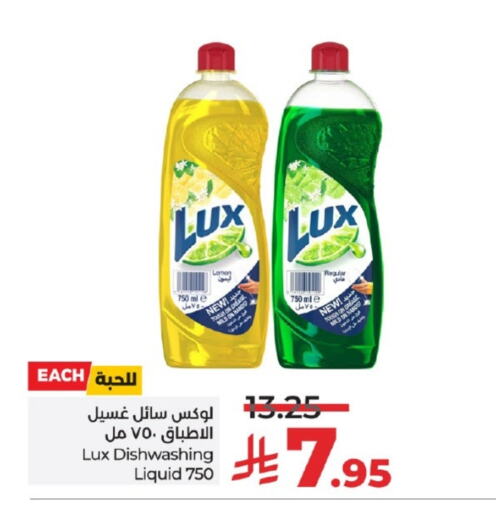 غسل الطبق in لولو هايبرماركت, المملكة العربية السعودية Offers - المملكة العربية السعودية لوكس available at لولو هايبرماركت in مملكة العربية السعودية, السعودية, سعودية - خميس مشيط
