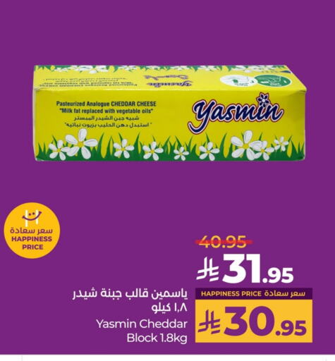 Cheddar Cheese available at LULU Hypermarket in KSA, Saudi Arabia, Saudi - Jubail