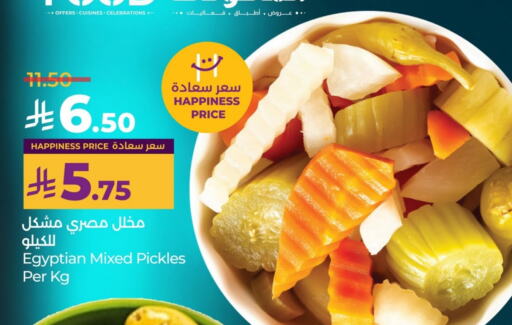أغذية معلبة ومغلفة in لولو هايبرماركت, المملكة العربية السعودية Offers - المملكة العربية السعودية مخلل available at لولو هايبرماركت in مملكة العربية السعودية, السعودية, سعودية - حفر الباطن