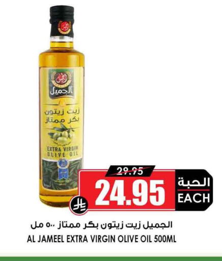 الجميل زيت الزيتون البكر available at أسواق النخبة in مملكة العربية السعودية, السعودية, سعودية - حائل‎