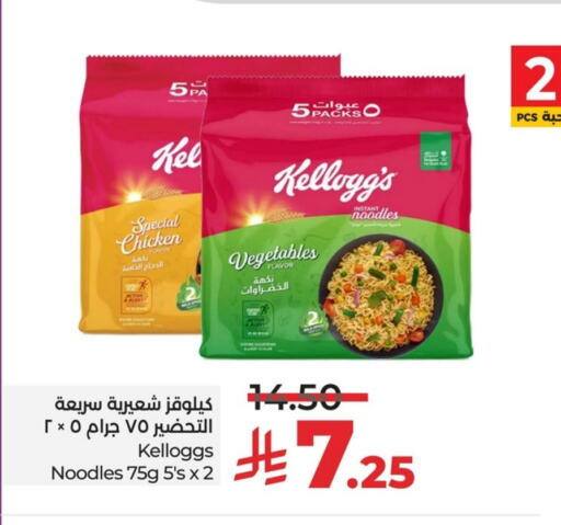 المعكرونة و النودلز in لولو هايبرماركت, المملكة العربية السعودية Offers - المملكة العربية السعودية ماجي نودلز available at لولو هايبرماركت in مملكة العربية السعودية, السعودية, سعودية - حفر الباطن