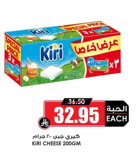 Cheese & Cream in Prime Supermarket, Saudi Arabia Offers - Saudi Arabia KIRI available at Prime Supermarket in KSA, Saudi Arabia, Saudi - Ta'if