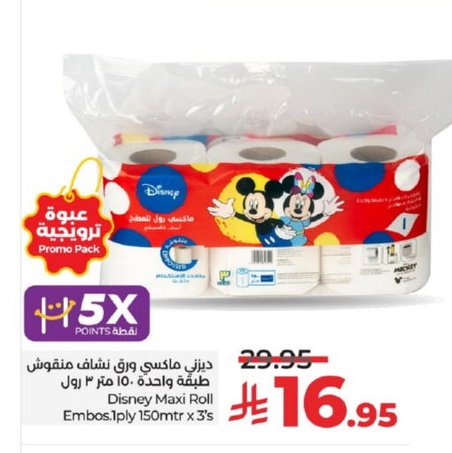 ورق التواليت و المناشف الورقية in لولو هايبرماركت, المملكة العربية السعودية Offers - المملكة العربية السعودية available at لولو هايبرماركت in مملكة العربية السعودية, السعودية, سعودية - خميس مشيط