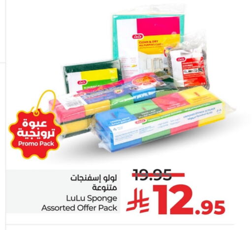 Cleaning in LULU Hypermarket, Saudi Arabia Offers - Saudi Arabia Cleaning Aid available at LULU Hypermarket in KSA, Saudi Arabia, Saudi - Al Hasa