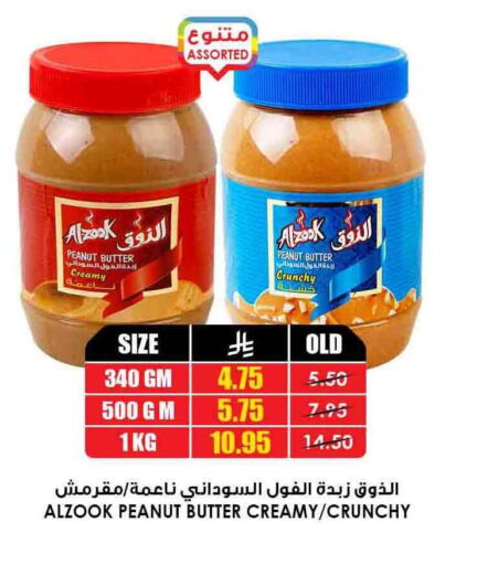 الصلصات والسبريد in أسواق النخبة, المملكة العربية السعودية Offers - المملكة العربية السعودية زبدة الفول السوداني available at أسواق النخبة in مملكة العربية السعودية, السعودية, سعودية - الدوادمي