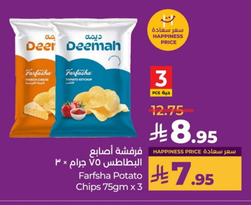 وجبات خفيفة in لولو هايبرماركت, المملكة العربية السعودية Offers - المملكة العربية السعودية Tomato Potato available at لولو هايبرماركت in مملكة العربية السعودية, السعودية, سعودية - المنطقة الشرقية