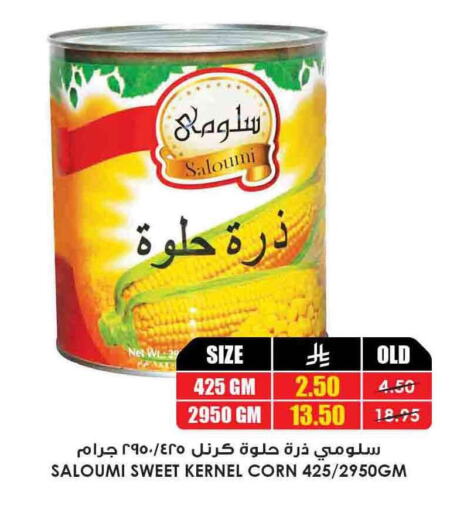 أغذية معلبة ومغلفة in أسواق النخبة, المملكة العربية السعودية Offers - المملكة العربية السعودية available at أسواق النخبة in مملكة العربية السعودية, السعودية, سعودية - الدوادمي
