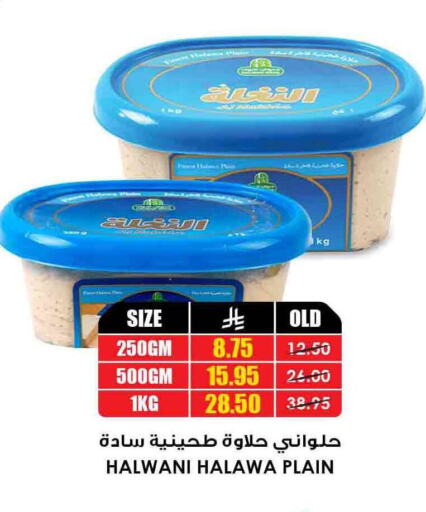 الصلصات والسبريد in أسواق النخبة, المملكة العربية السعودية Offers - المملكة العربية السعودية طحينة & حلاوة available at أسواق النخبة in مملكة العربية السعودية, السعودية, سعودية - الدوادمي