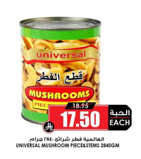 أغذية معلبة ومغلفة in أسواق النخبة, المملكة العربية السعودية Offers - المملكة العربية السعودية Mushroom available at أسواق النخبة in مملكة العربية السعودية, السعودية, سعودية - الدوادمي