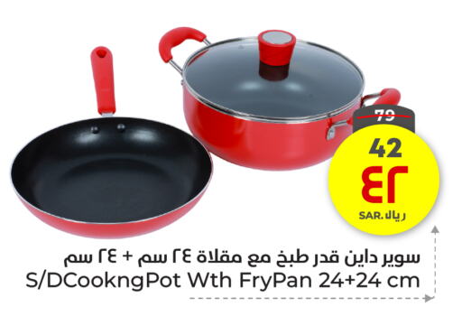 تجهيزات المطابخ in هايبر الوفاء, المملكة العربية السعودية Offers - المملكة العربية السعودية available at هايبر الوفاء in مملكة العربية السعودية, السعودية, سعودية - مكة المكرمة